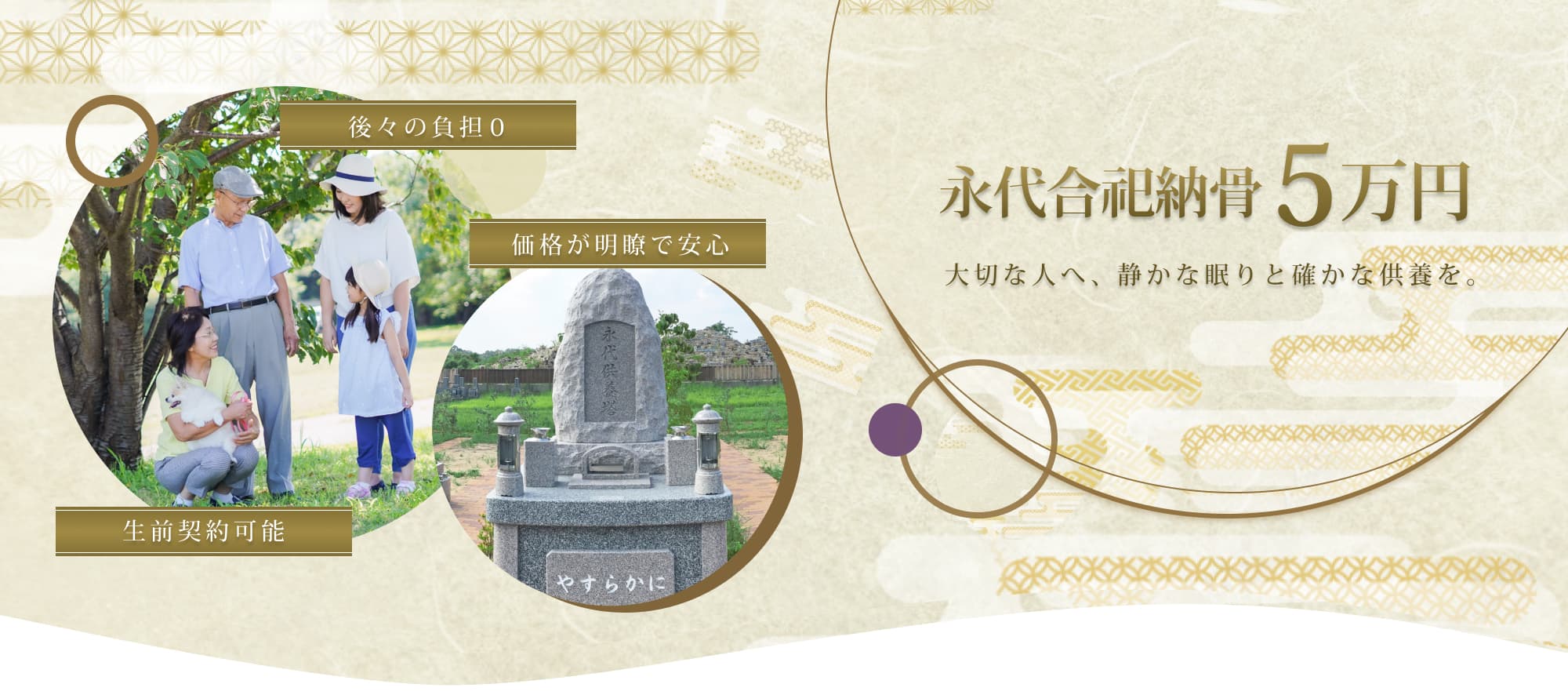 合祀墓_メイン画像