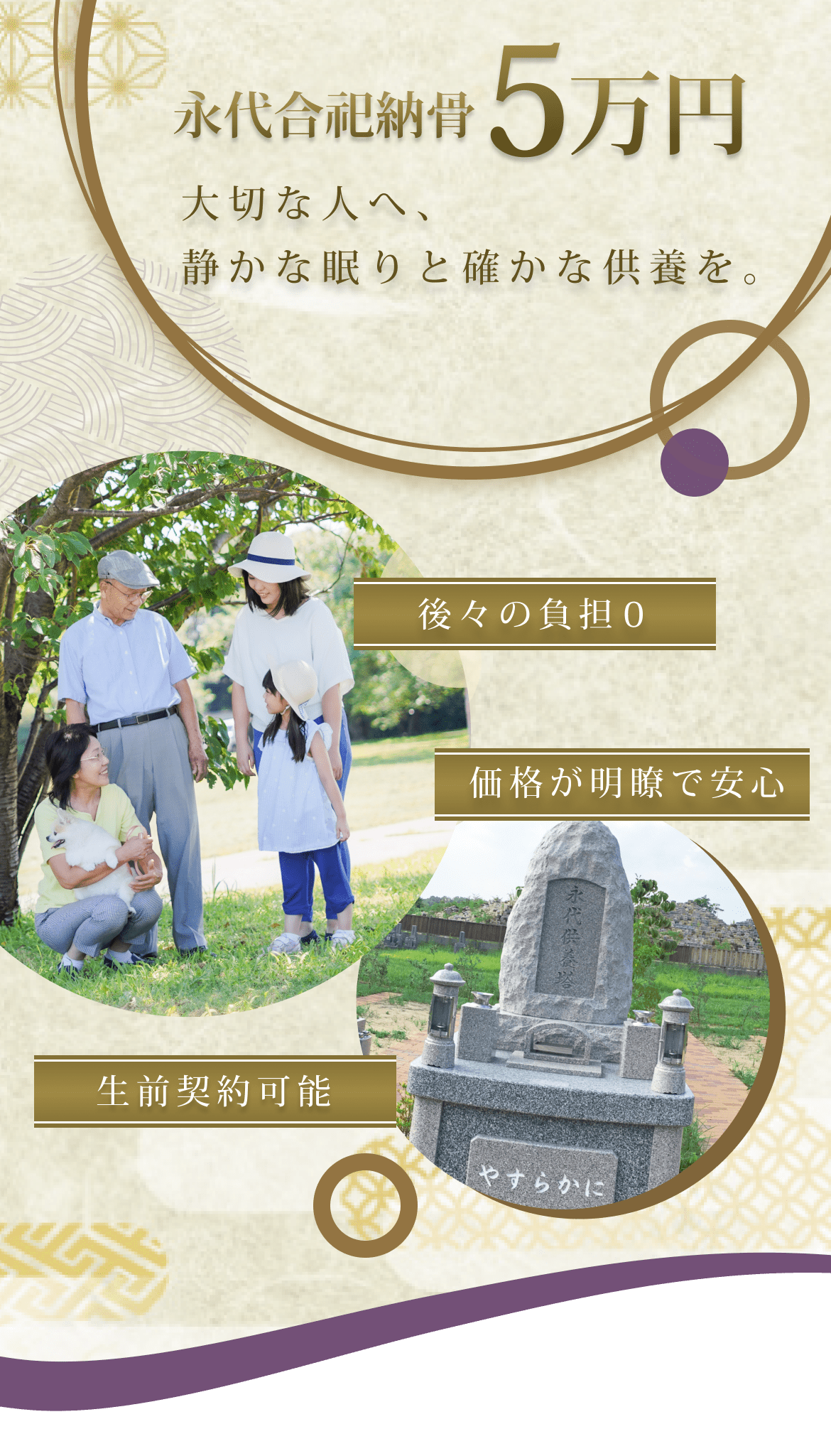 合祀墓_メイン画像